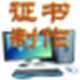 贵鹤证书制作打印助手1.3