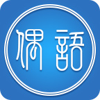 偶语v2.3.160