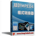 枫叶MPEG4格式转换器13.6.0.0