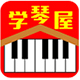 学琴屋3.0.0