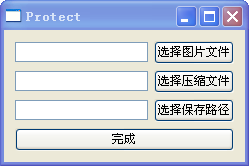 protect图片加密者