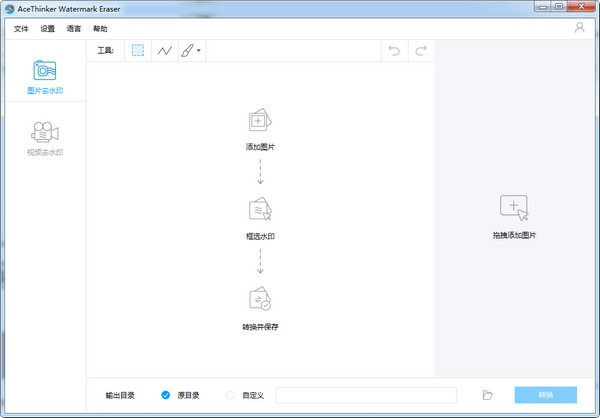 AceThinker Watermark Eraser