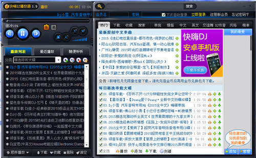 嗨嗨DJ舞曲播放器