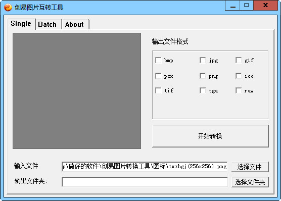 创易图片转换工具