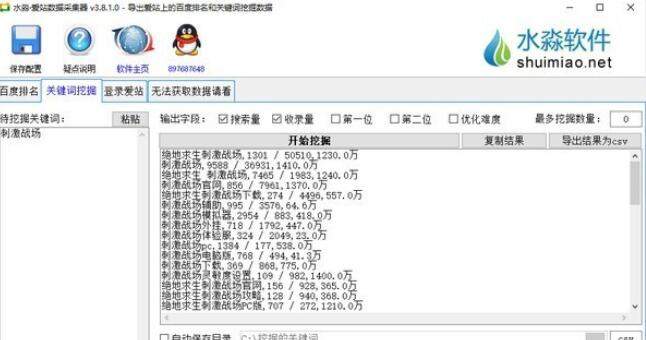水淼爱站数据采集器