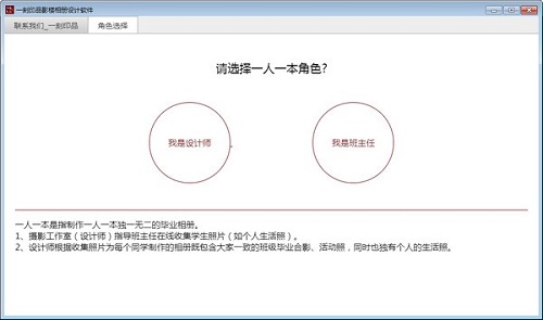 一刻印品影楼相册设计软件