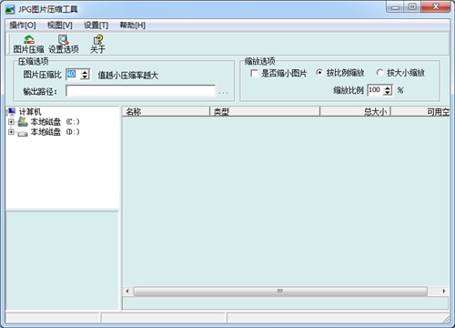 jpg图片压缩工具