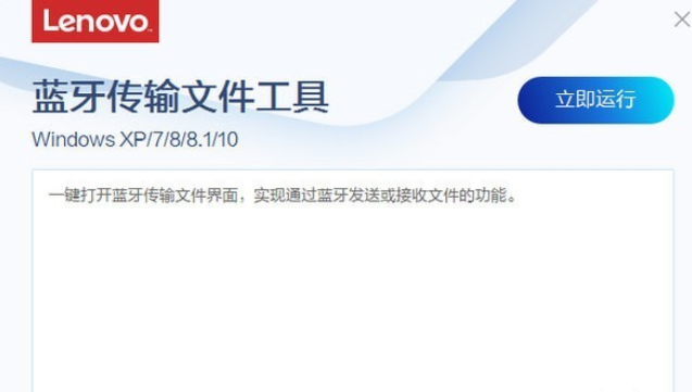 蓝牙传输文件工具