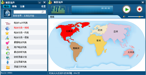 魅影流声全球网络收音机