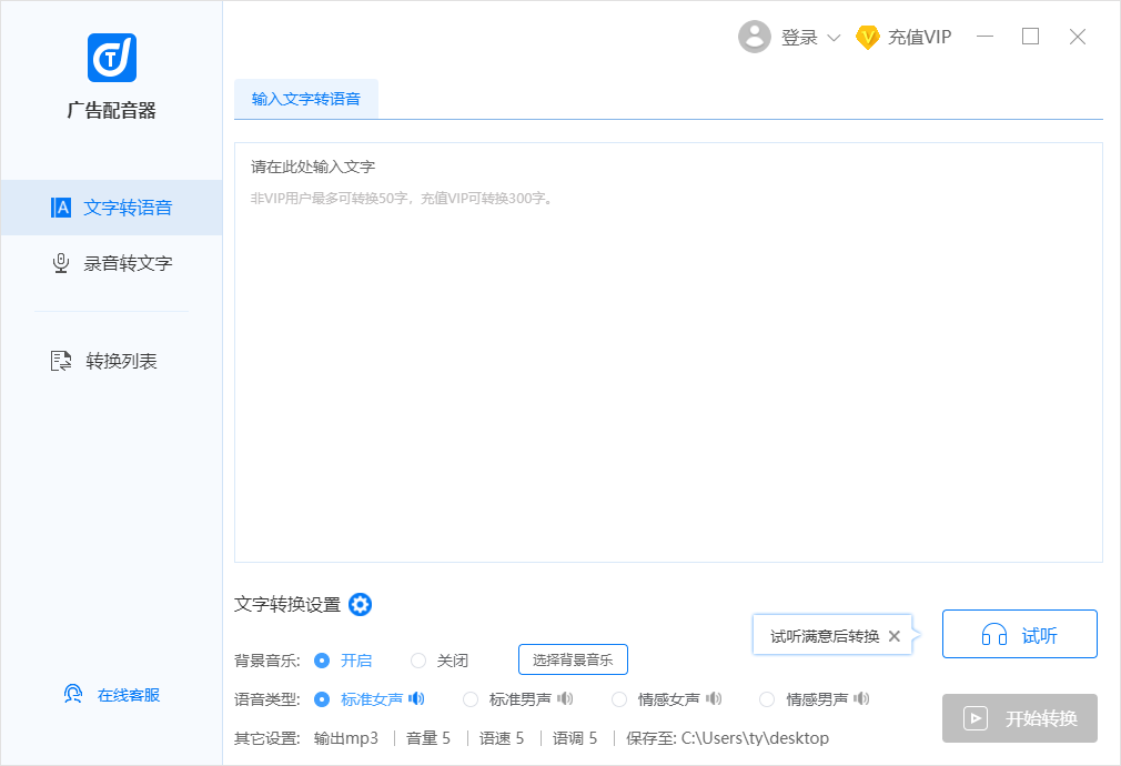 迅捷广告配音器