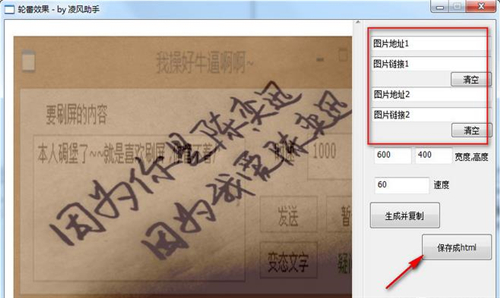 轮播效果制作工具
