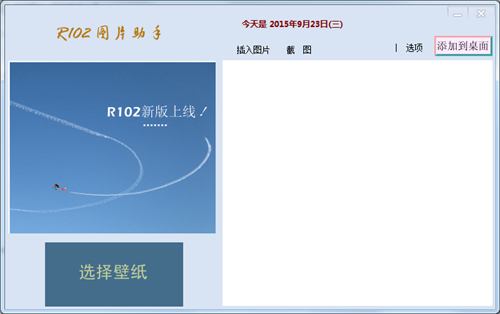 R102图片助手