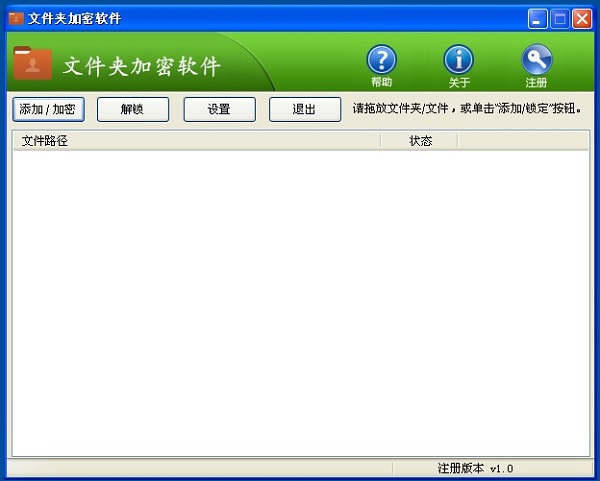 东兴文件夹加密软件