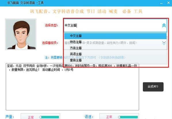 讯飞配音文字转语音工具