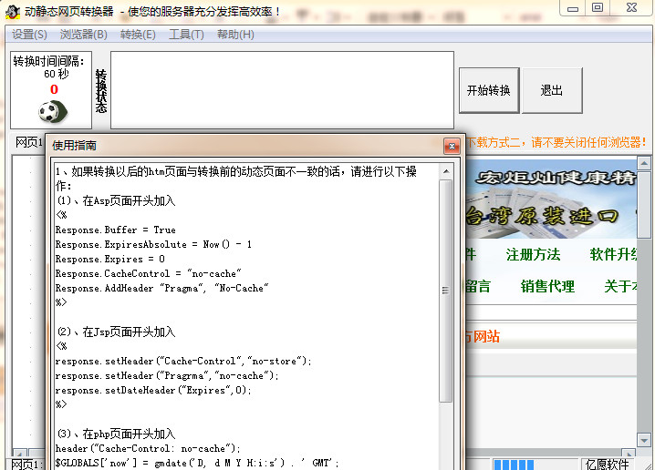 亿愿动静态网页转换器