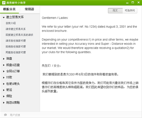 商务邮件小助手