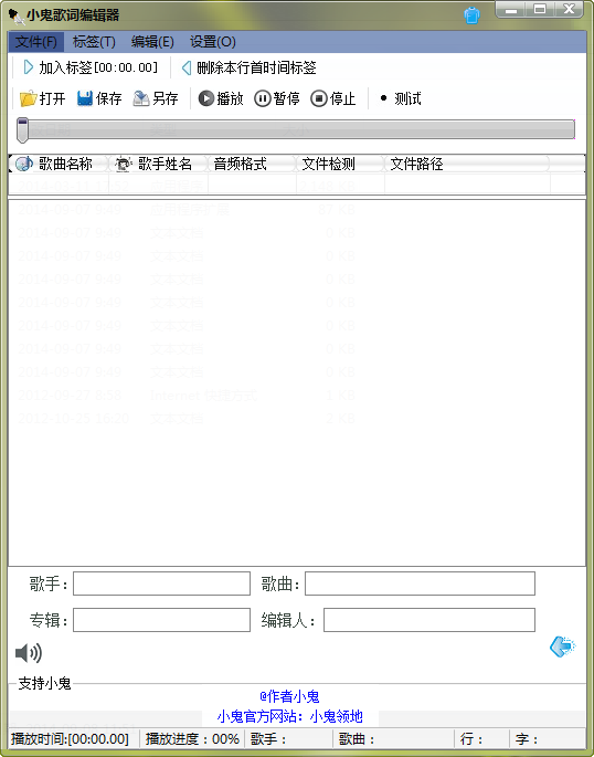 小鬼歌词编辑器