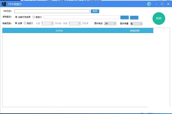 easy批量精灵PDF转图片