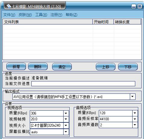 七彩蝶影MP4转换大师