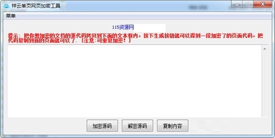 祥云单页网页加密工具