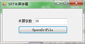 SRT半屏字幕转换工具