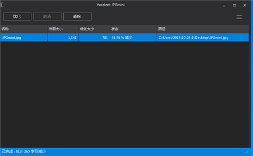 jpg图片优化压缩工具