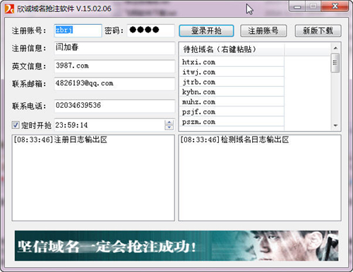 欣诚域名抢注软件
