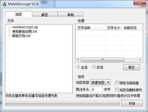 便携式加密软件Mobile Encrypt