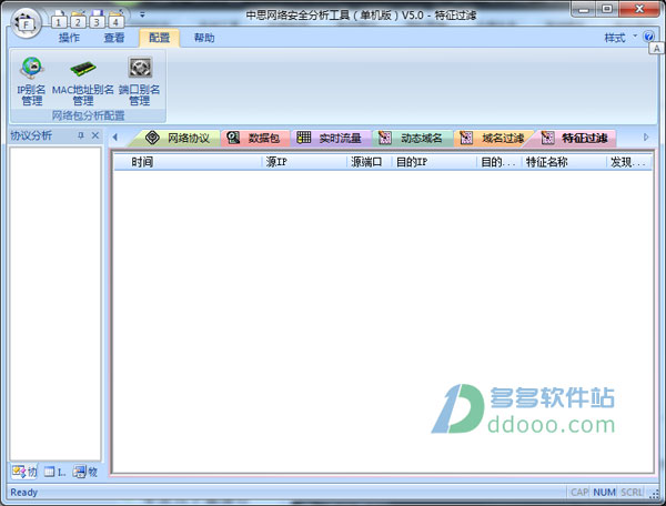 中思网络分析工具