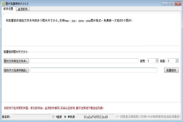 图片批量修改大小软件