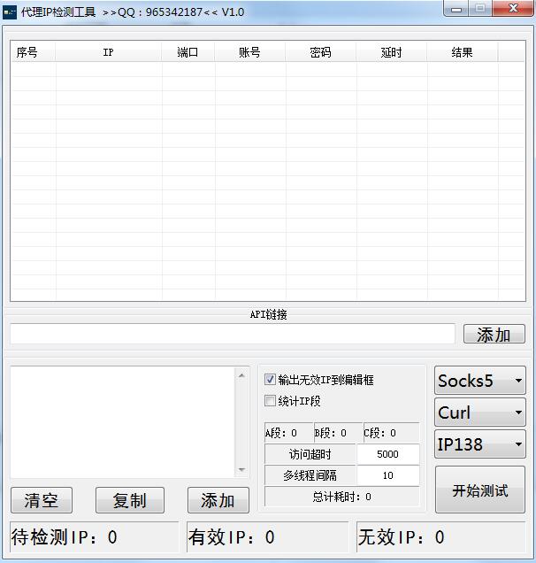 代理IP检测工具