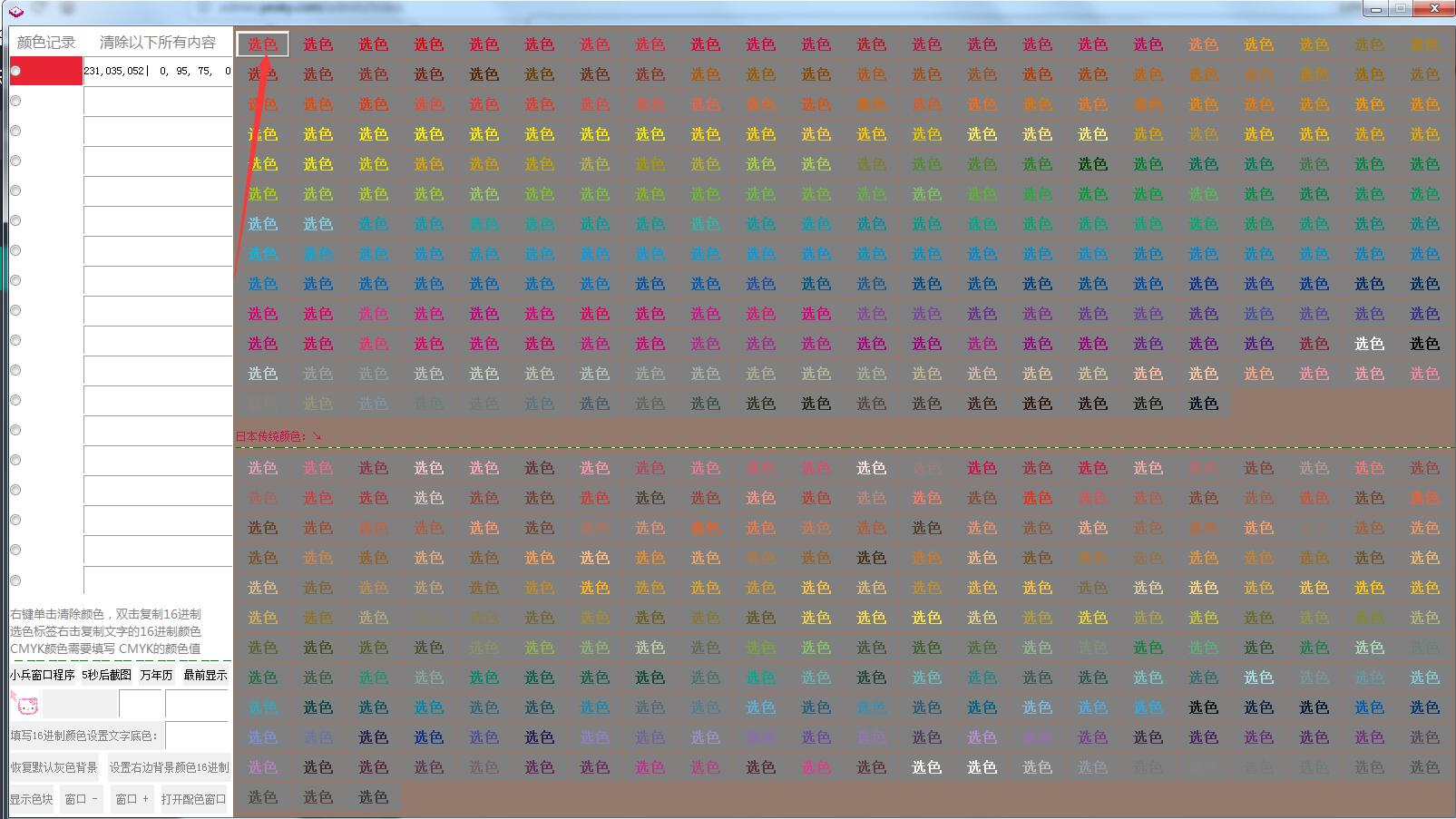 小兵CMYK颜色挑选工具