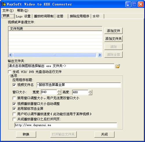 视频转exe工具VaySoft Video to EXE Converter