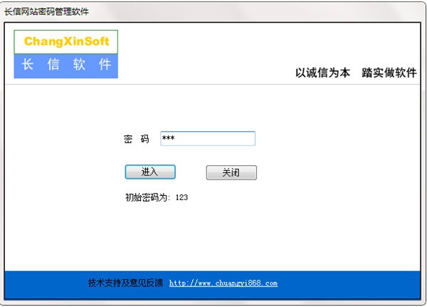 长信网站密码管理软件