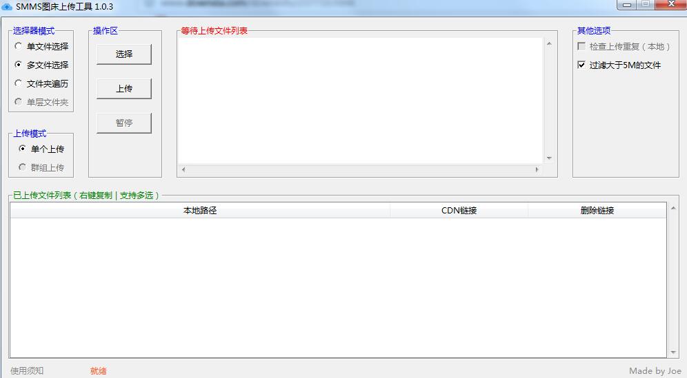 SMMS图床上传工具