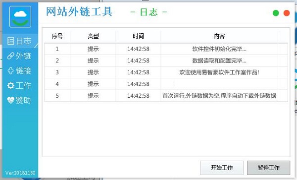 易智豪外链工具