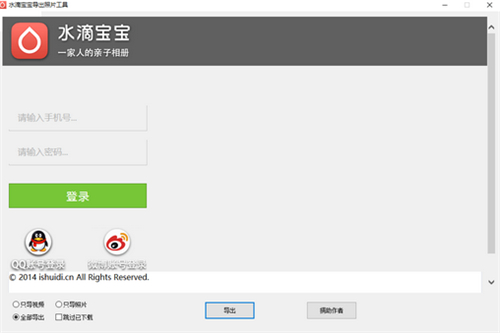 水滴宝宝导出照片工具
