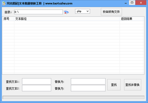 网站源码文本批量替换工具