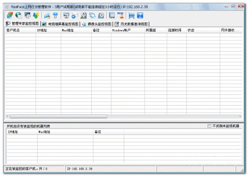 RealFace上网行为管理软件