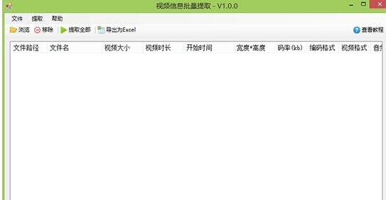 视频信息批量提取软件
