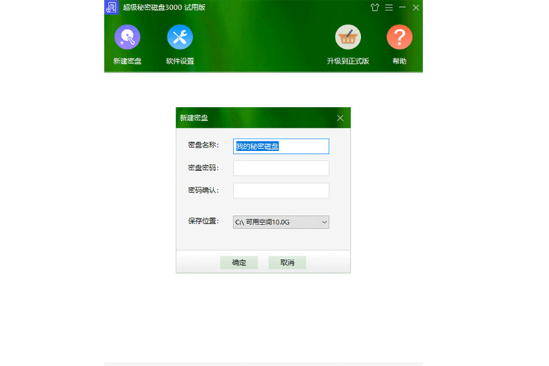 超级秘密磁盘3000