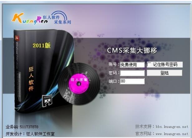 狂人CMS采集器