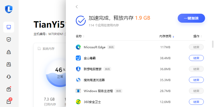 联想电脑管家ThinkPad定制版