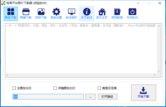 电商平台图片下载器