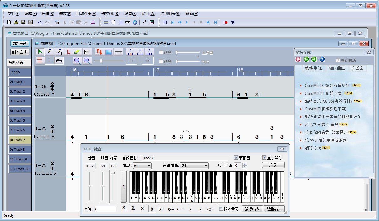 CuteMIDI简谱作曲家