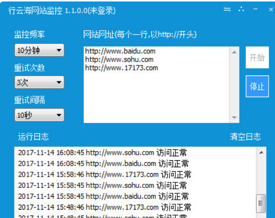 行云海网站监控