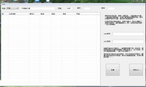 阿里巴巴会员采集大师