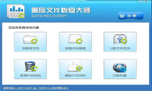 删除文件恢复大师软件