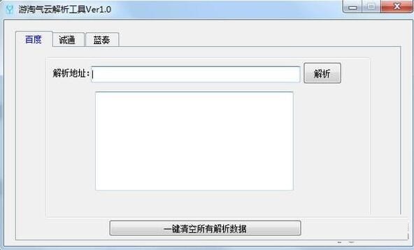 游淘气云解析工具