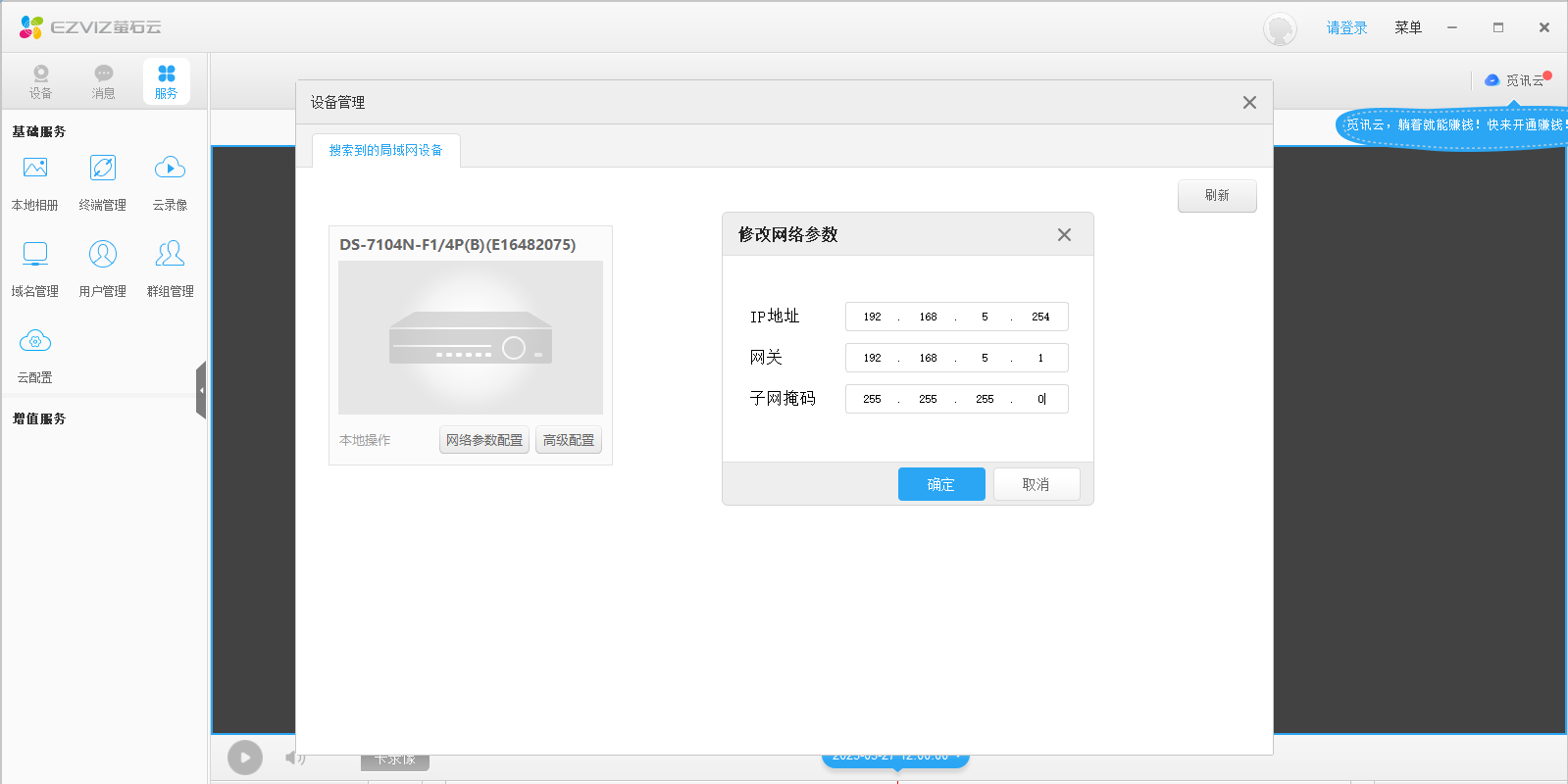 Ezviz萤石云官网版